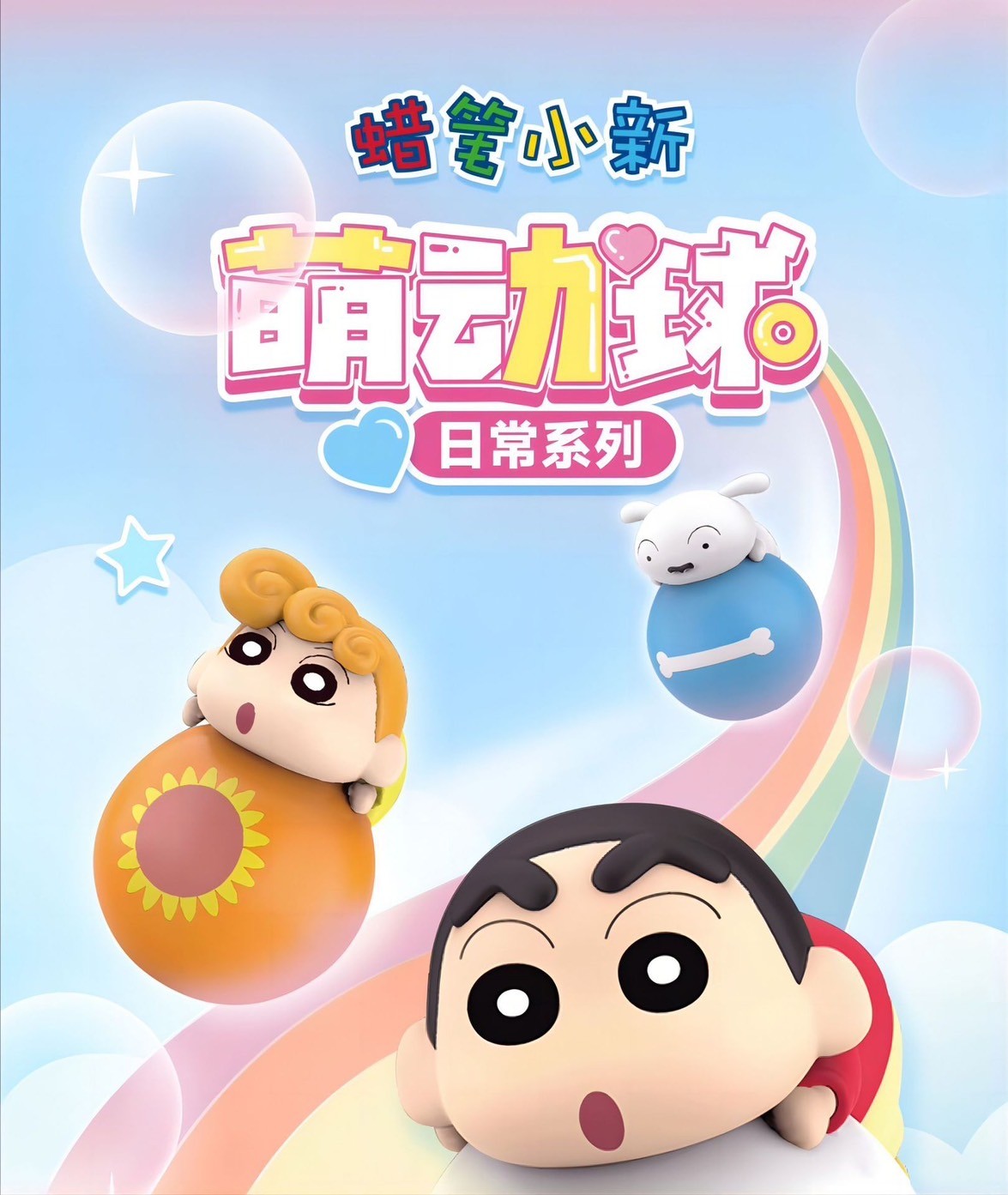 โมเดล ตุ๊กตาล้มลุก ชินจัง ได้ 1 ตัว | Crayon Shinchan - Daily Series Cute Ball by LDCX
