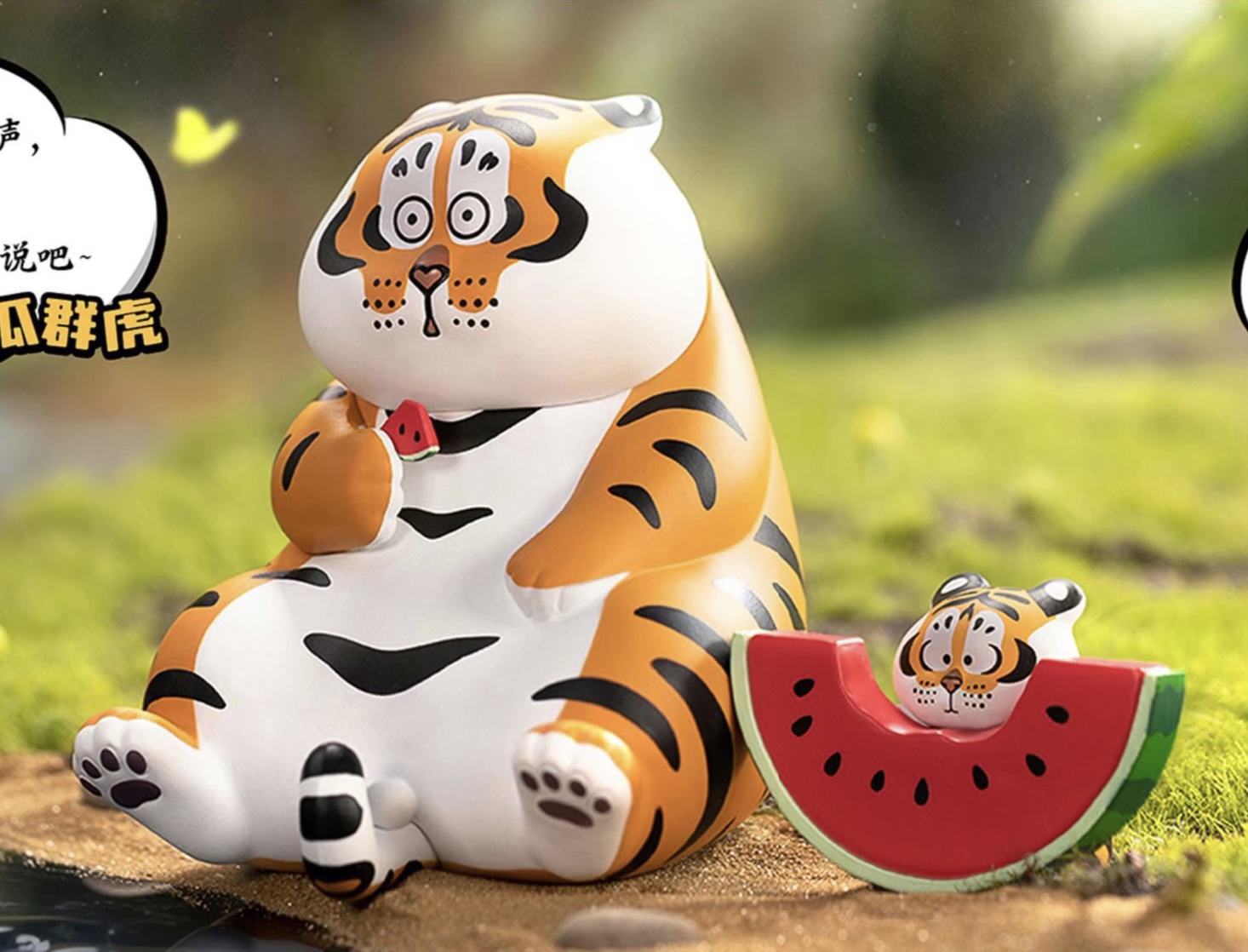 Fat Tiger Panghu & Baby Series 2 Don’t Go Home Play Outside by 52Toys (Set of 6+1secret)