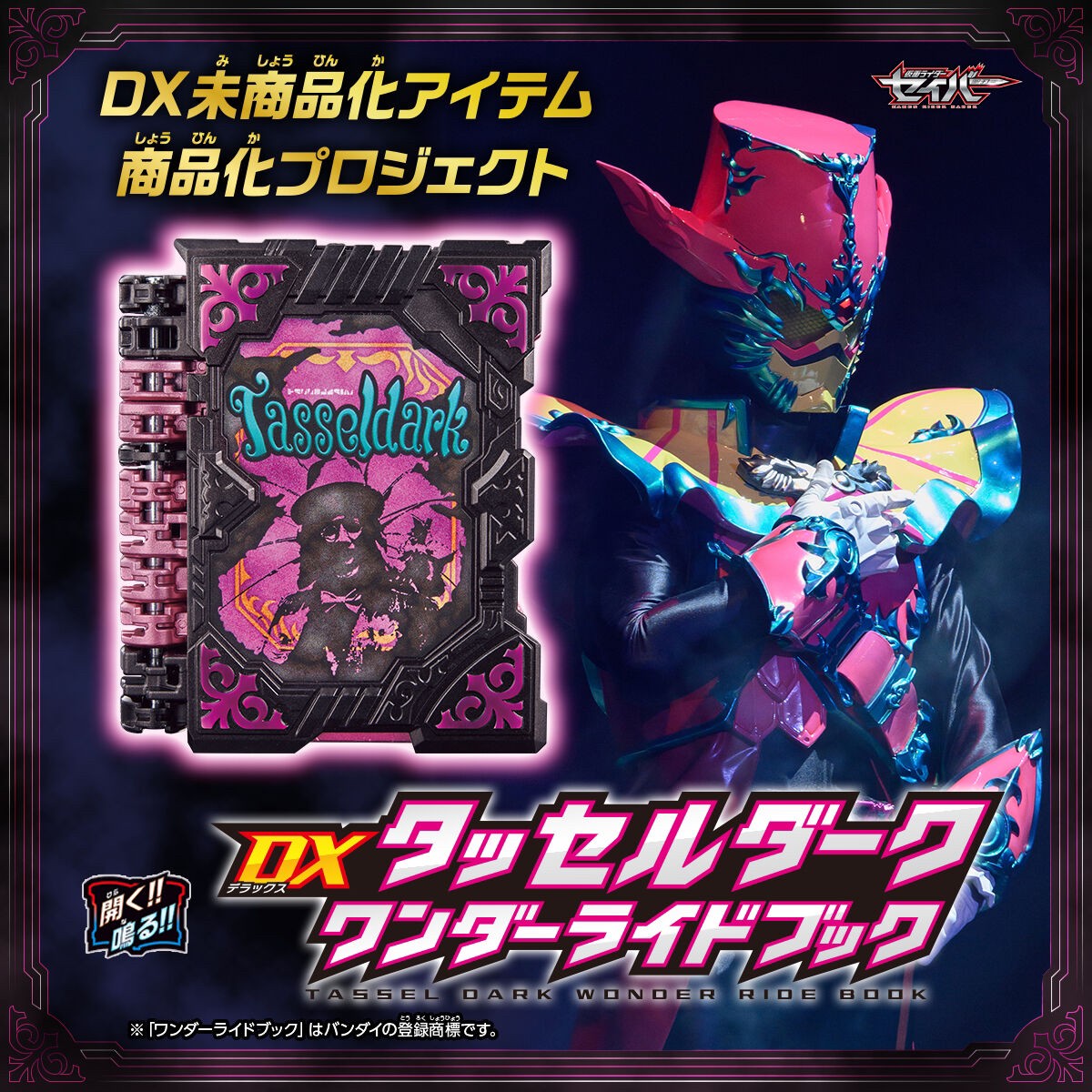 PRE-ORDER : Kamen Rider Saber DX Tassel Dark Wonder Ride Book