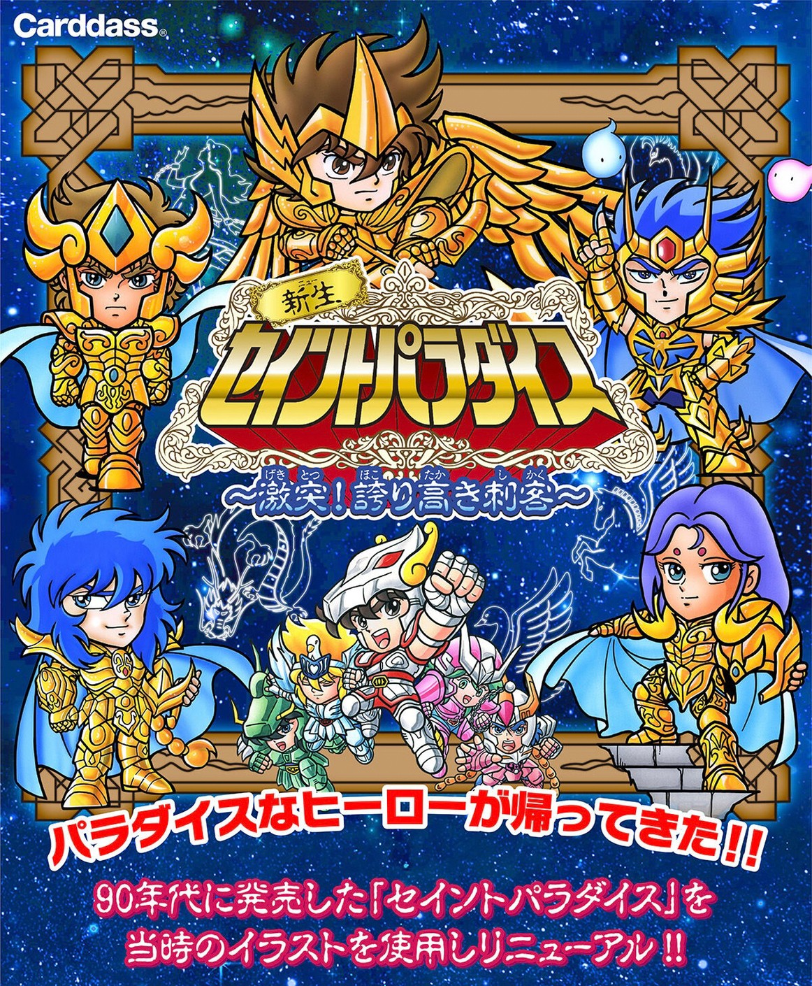 PRE-ORDER : Reborn Saint Paradise -Crash! Proud Assassin-