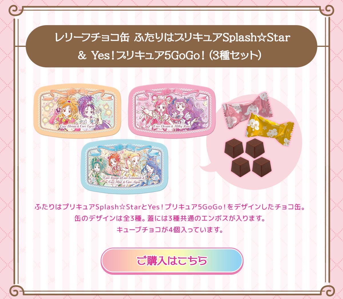 PRE-ORDER : Futari wa Pretty Cure Splash☆Star & Yes! Pretty Cure 5 GoGo! Chocolate