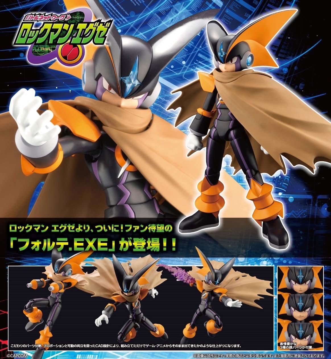 Pre-order : Forte.EXE / BASS.EXE (Mega Man Battle Network) Plastic Model Kit by Kotobukiya