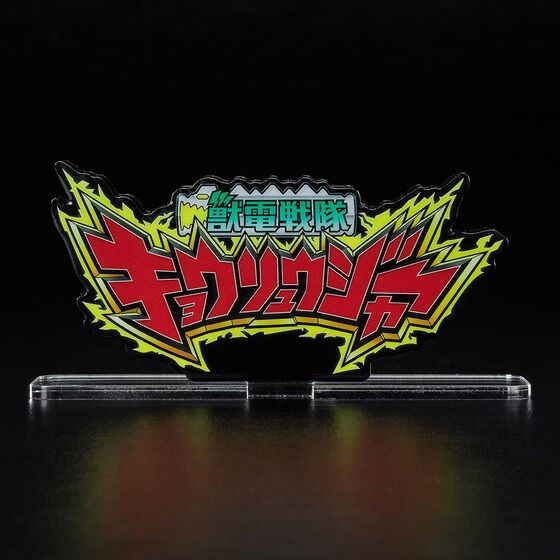 PRE-ORDER : Acrylic Logo Display EX Zyuden Sentai Kyoryuger