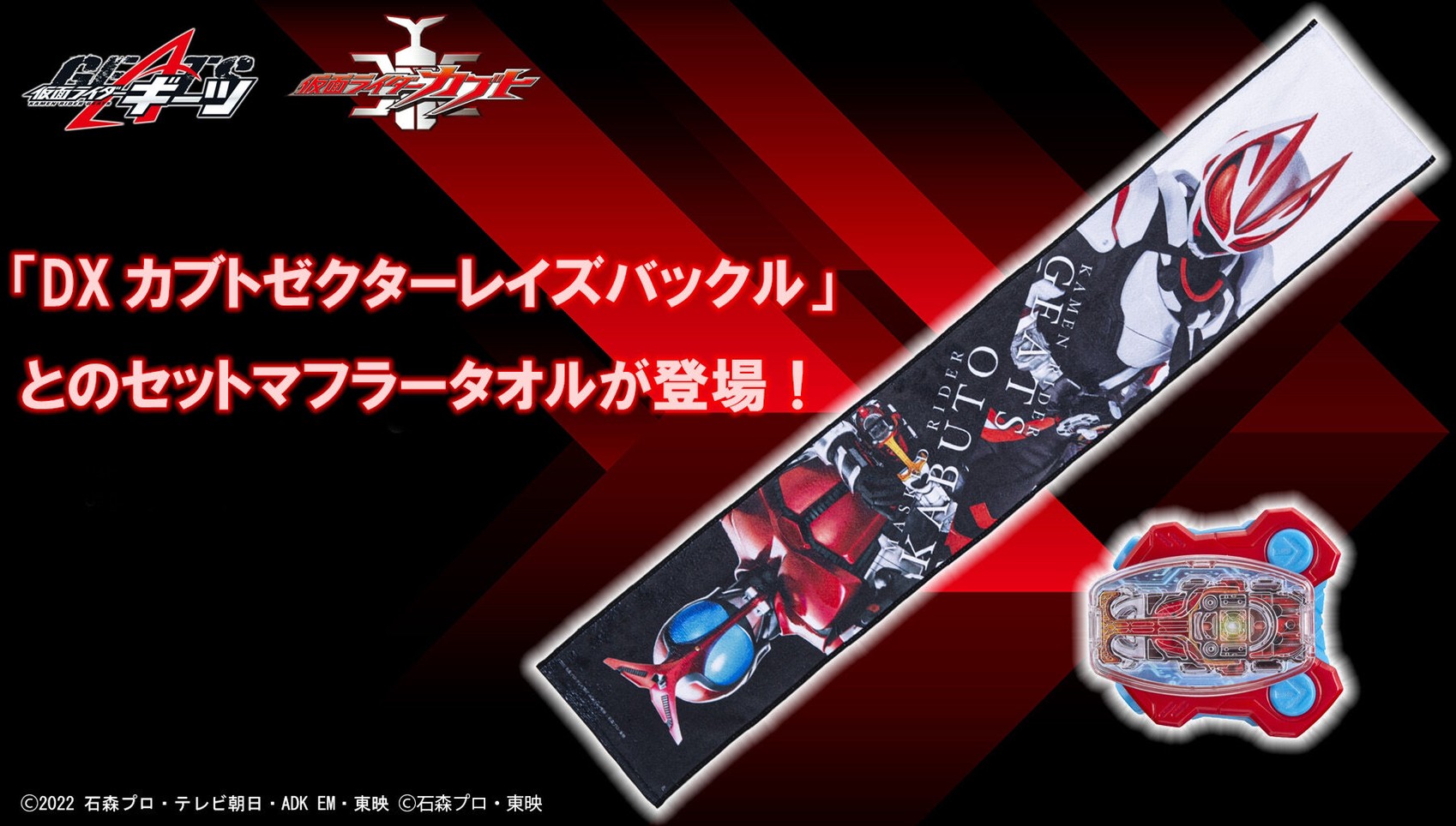 PRE-ORDER : Kamen Rider Geats & Kamen Rider Kabuto Design Muffler Towel (with DX Kabuto Zector Raise Buckle)
