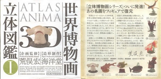 งานฝา สัตว์น้ำ New Enoshima Aquarium World Museum ATLAS ANIMA 3D Bottle Cap Collection (Set of 8) by Kaiyodo