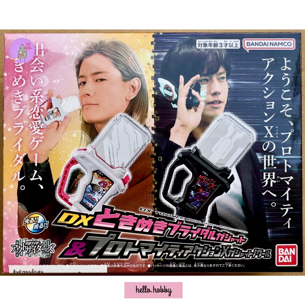 Masked Rider Ex-Aid - DX Tokimeki Bridal Gashat & Proto Mighty Action X Gashat Noir by Premium Bandai (Limited)