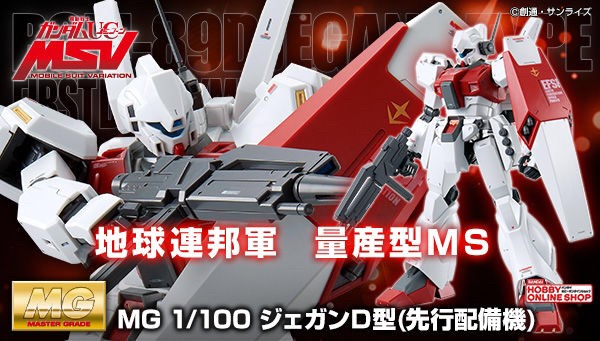 PRE-ORDER : MG 1/100 Jegan D Type (First Deployment Type) Plastic Model
