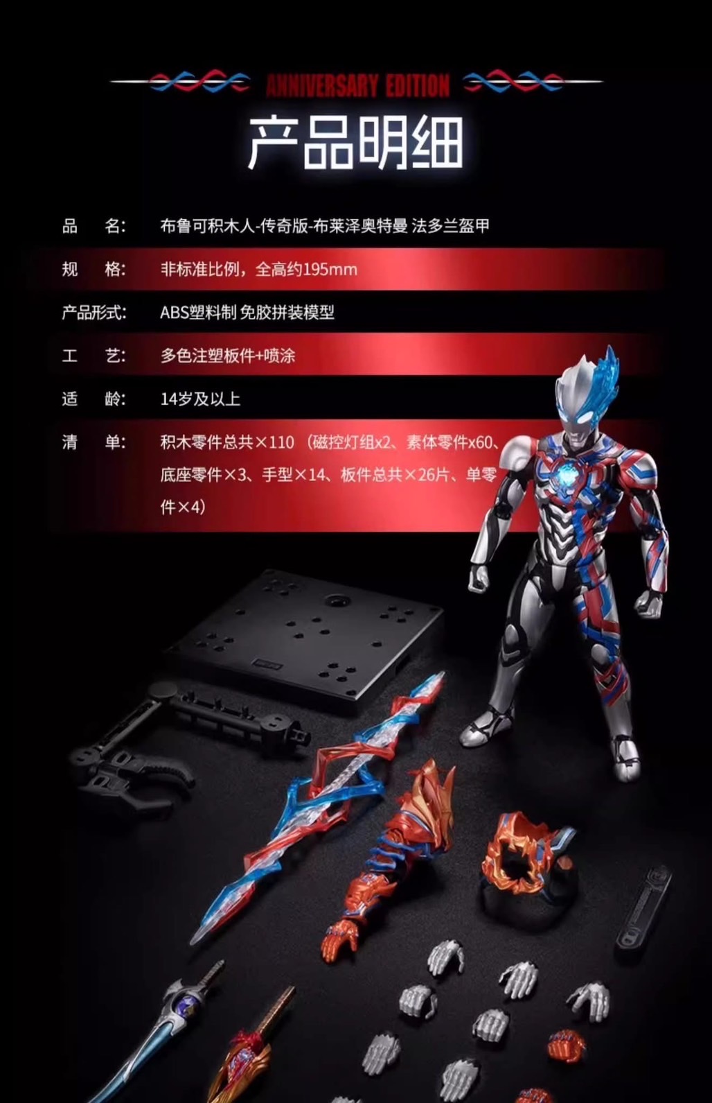 Pre-order : Ultraman Blazar Ultra Fidran Armor Legend Edition Plastic Model Kit by Buluke Blokess Bloks