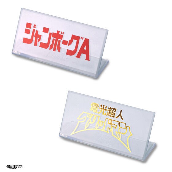 PRE-ORDER : Gashapon HGX Tsuburaya Pro Logo Plate 2