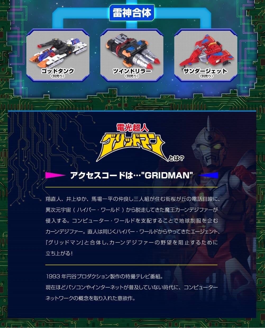 PRE-ORDER : Super Mini Pla - Gridman Sigma & Dyna Dragon