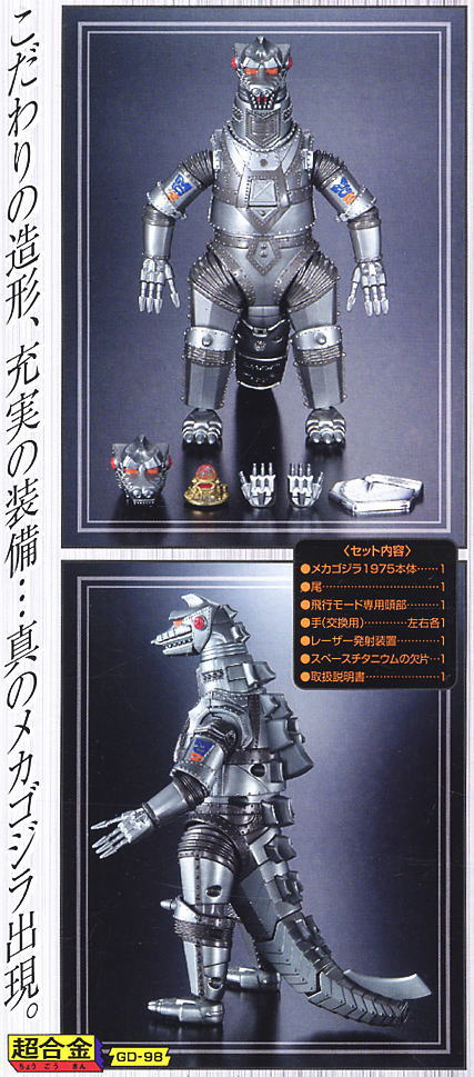 Chogokin GD-98 MechaGodzilla 1975 by Bandai