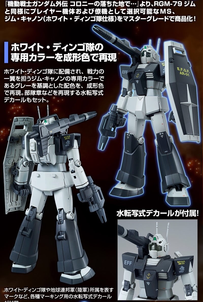 PRE-ORDER : MG 1/100 RGC-80 GM CANNON (WHITE DINGOS COLOR) PLASTIC MODEL