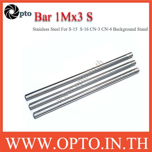 Bar 1Mx3 Stainless Steel For S-15 S-16 CN-3 CN-4 Background Stand แกนฉาก1เมตร 3ท่อน