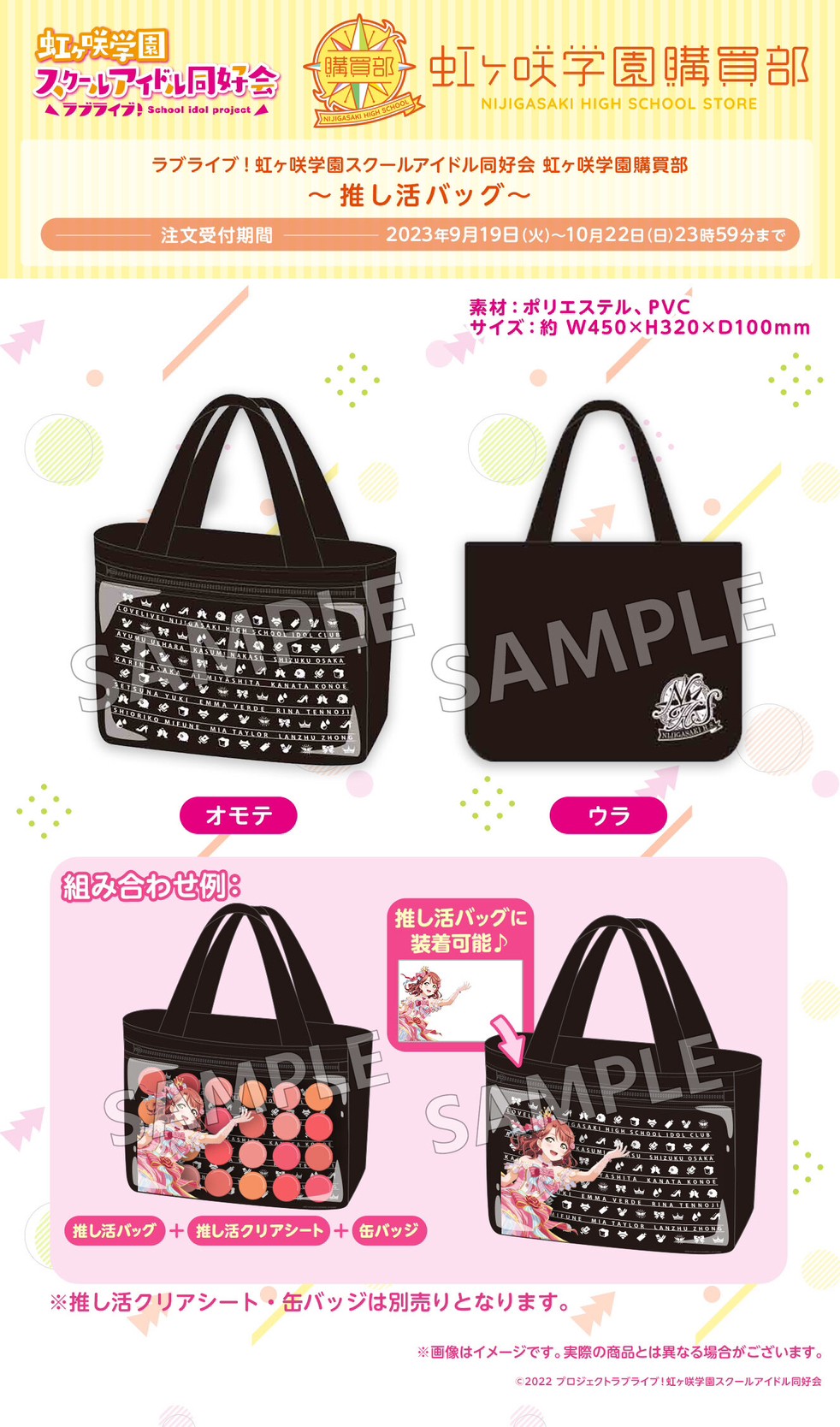 PRE-ORDER : Love Live! Nijigasaki High School Idol Club Purchasing Department Oshikatsu Bag