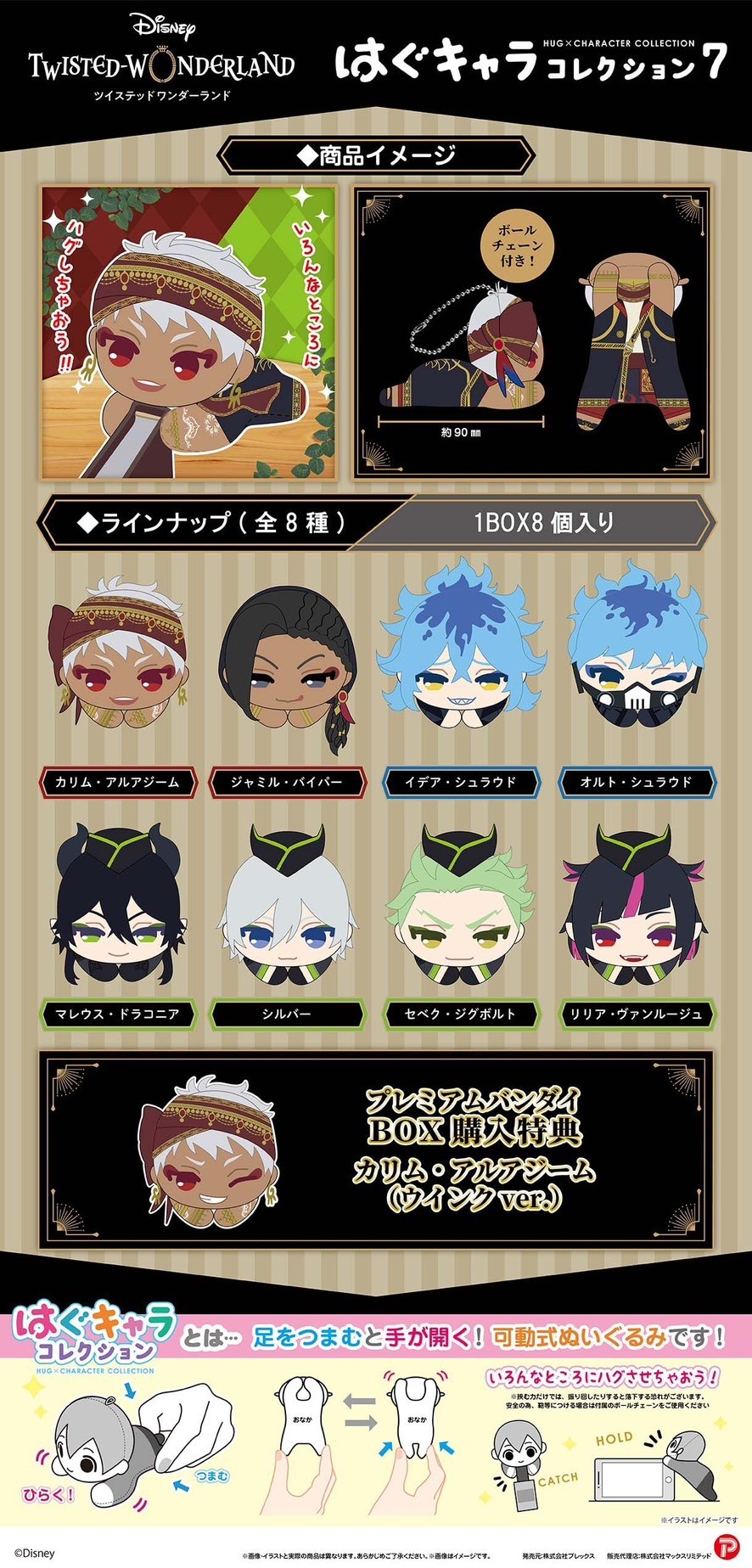 PRE-ORDER : Twisted Wonderland Fuwakororin / Tetekore / Hug Character Collection