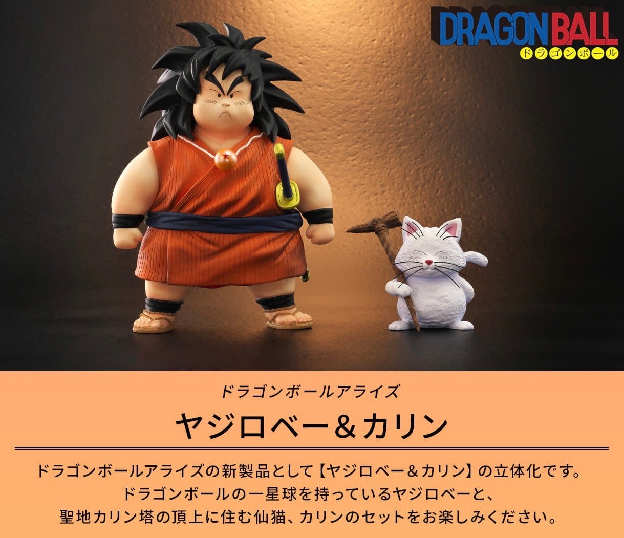 PRE-ORDER : Dragon Ball Arise Yajirobe & Karin