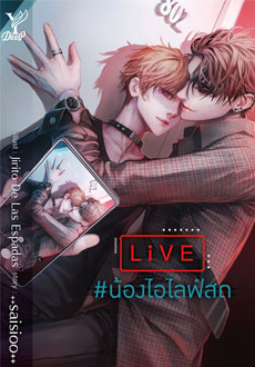 น้องไอไลฟ์สด ค่าเช่า 78 ค่ามัดจำ 120