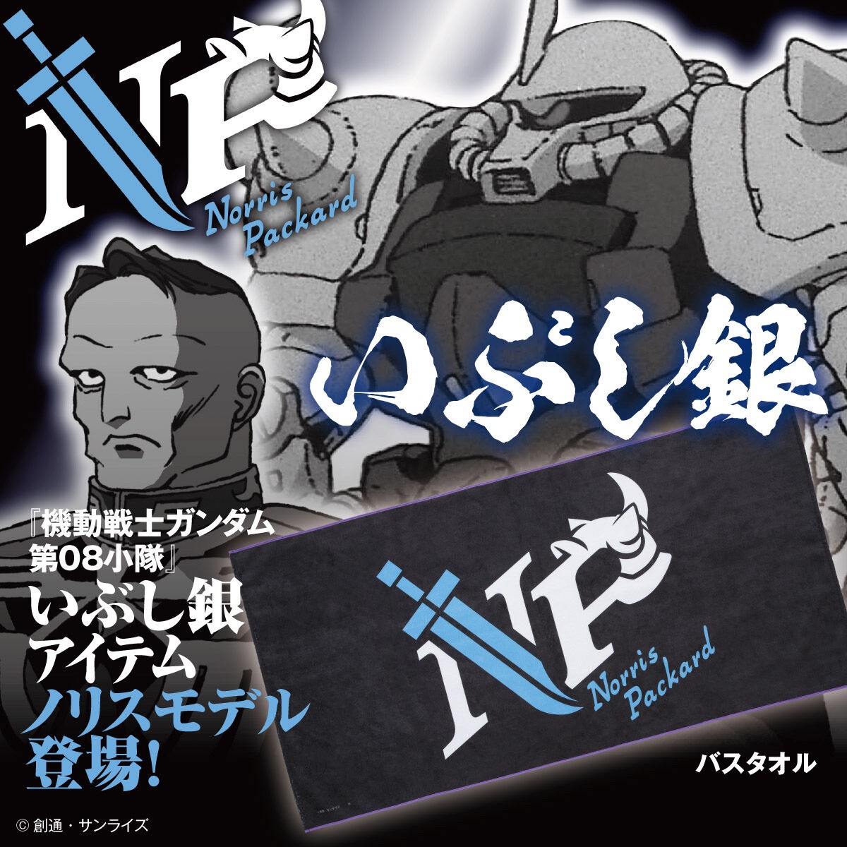 PRE-ORDER : Mobile Suit Gundam Ibushi Silver Item Bath Towel