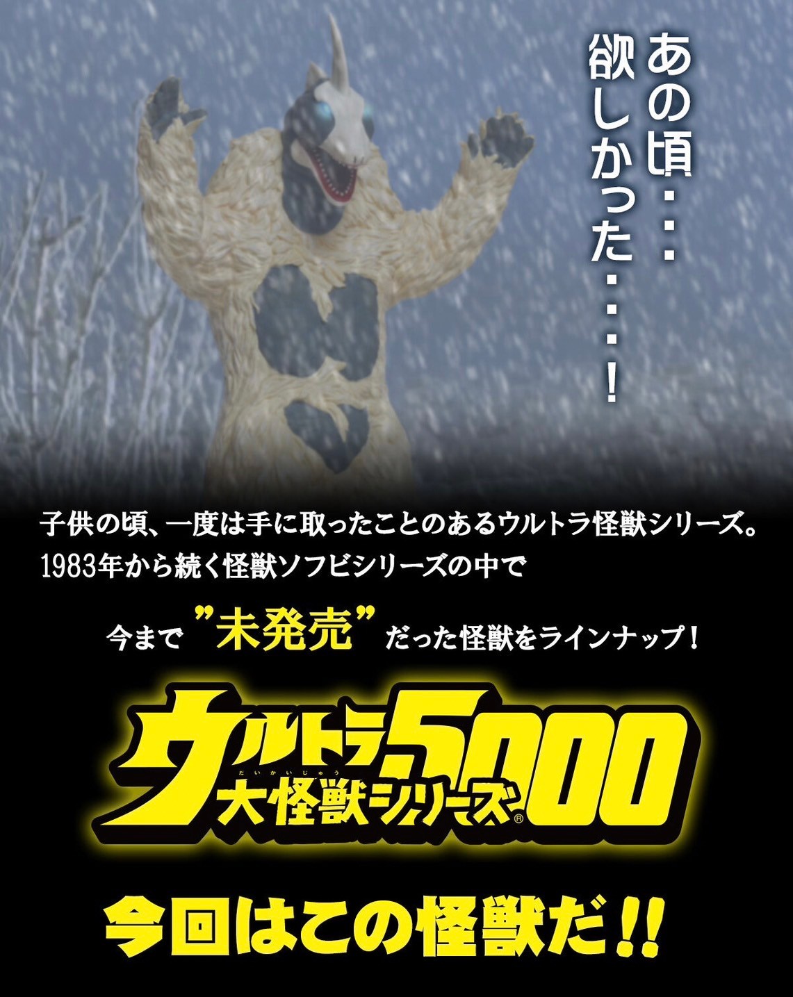 PRE-ORDER : Ultra Large Monster Series 5000 Snowgon