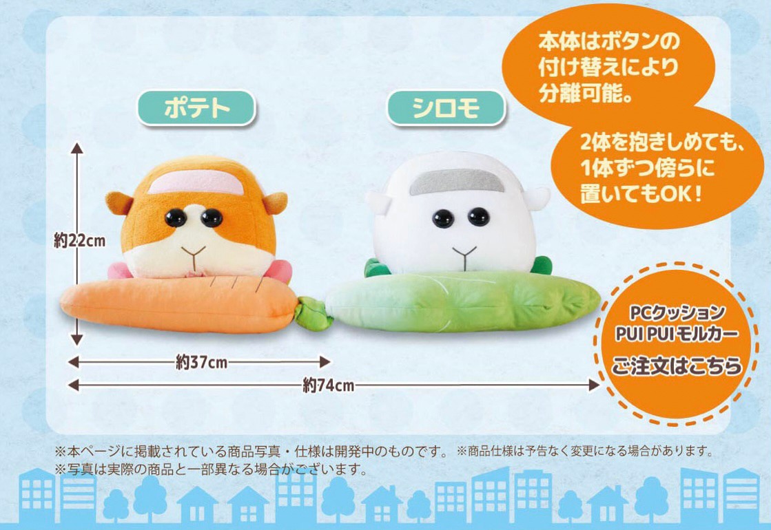 PRE-ORDER : PUI PUI Molcar Potato & Shiromo PC Cushion