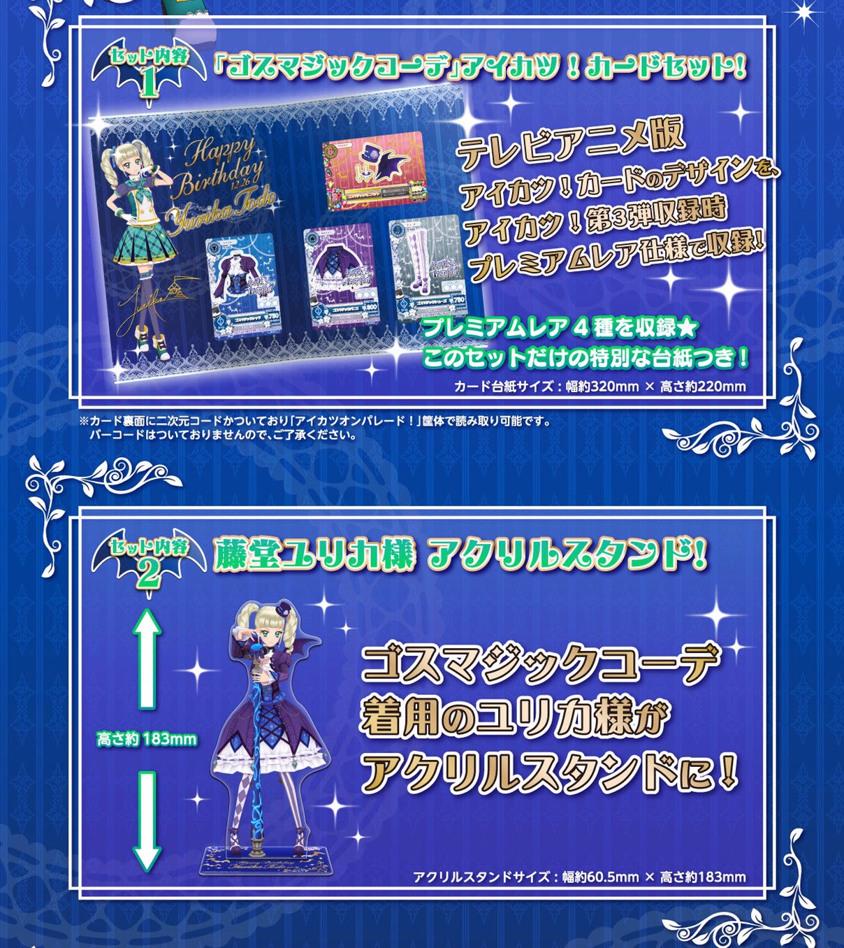 PRE-ORDER : AIKATSU! Premium Birthday Box ～YURIKA TODO～