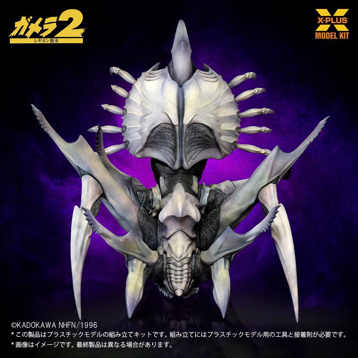 Pre-order : 1/700 Legion Plastic Model Kit by X-Plus