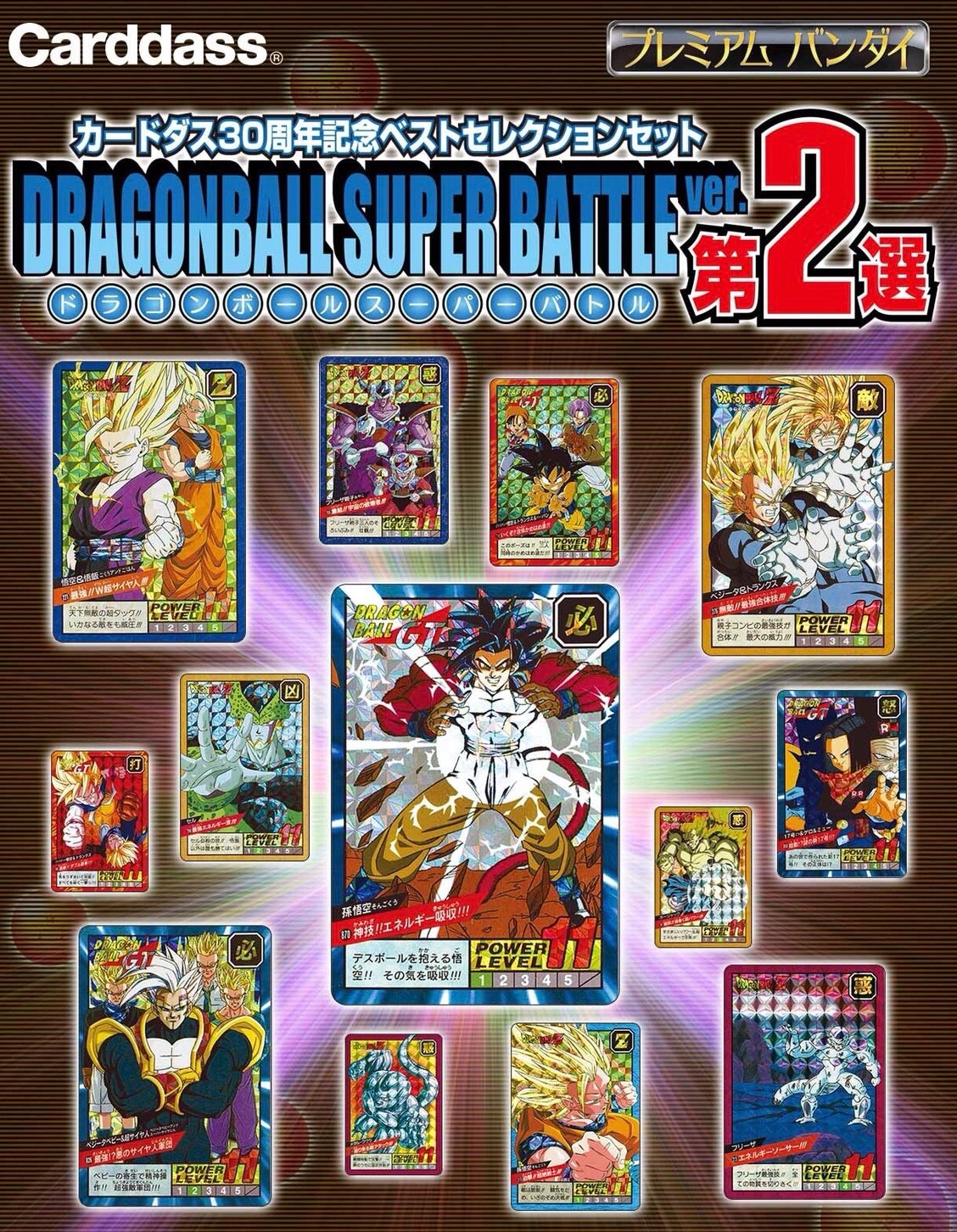 PRE-ORDER : CARDDASS 30TH ANNIVERSARY BEST SELECTION SET DRAGON BALL SUPER BATTLE VER.2
