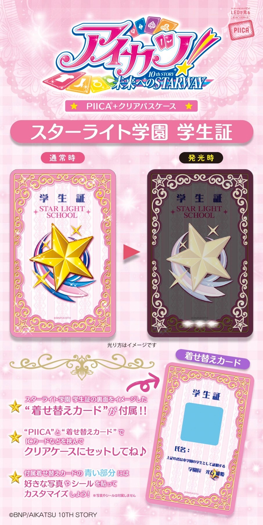 PRE-ORDER : PIICA Aikatsu! Starlight Academy Student ID (with dress-up card)