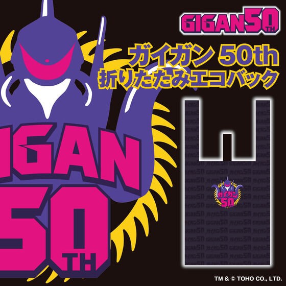 PRE-ORDER : Godzilla Gigan 50th Foldable Eco Bag