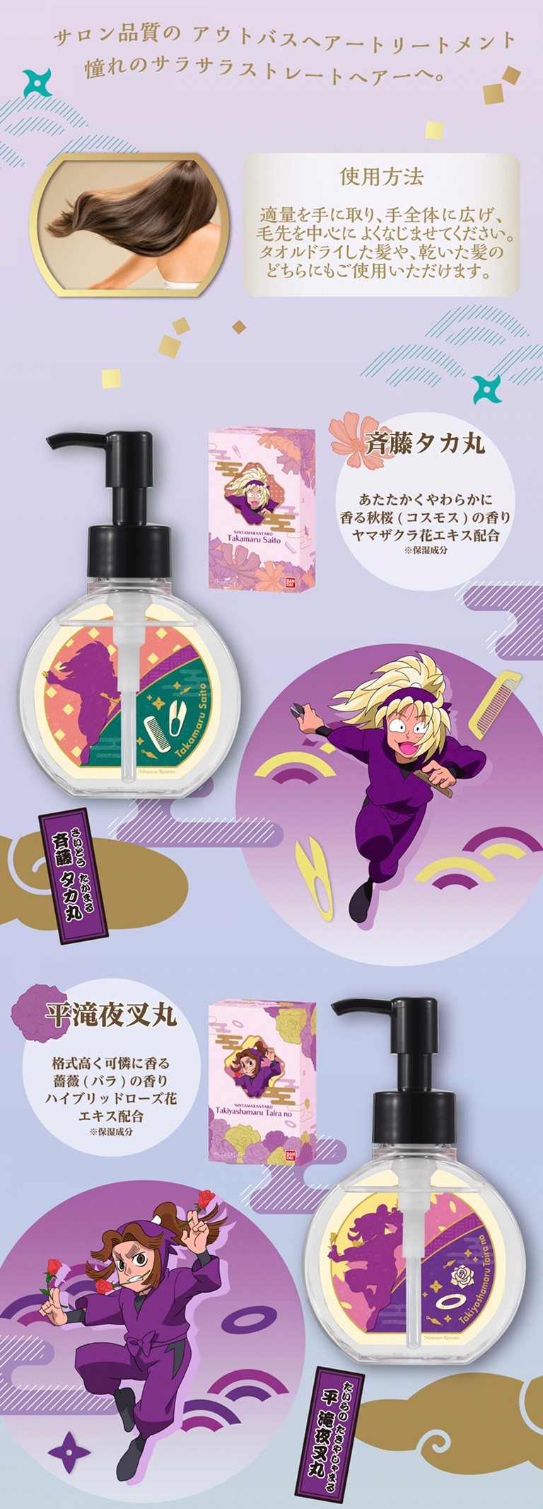 PRE-ORDER : Nintama Rantaro Smooth Hair Treatment