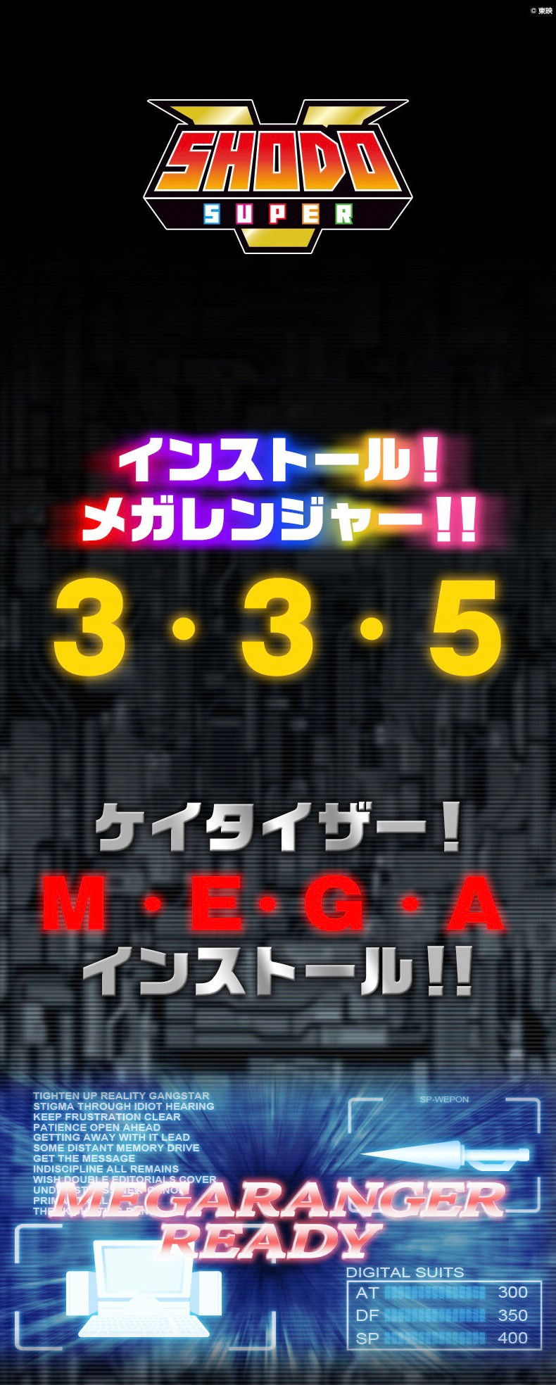 PRE-ORDER : SHODO SUPER Denji Sentai Megaranger