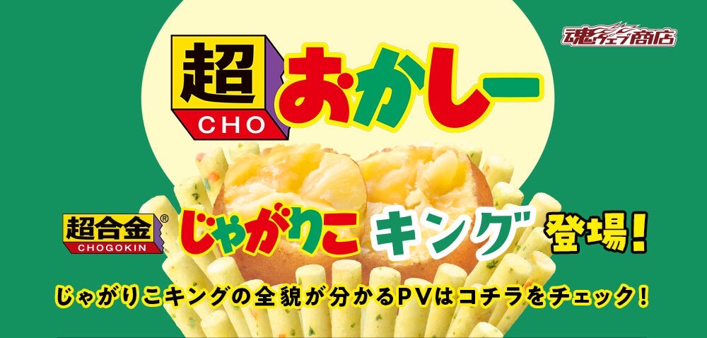 PRE-ORDER : Chogokin Jagarico King