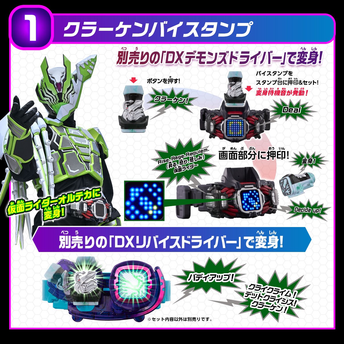 PRE-ORDER : Kamen Rider Revice DX Vistamp Selection Gracias Set
