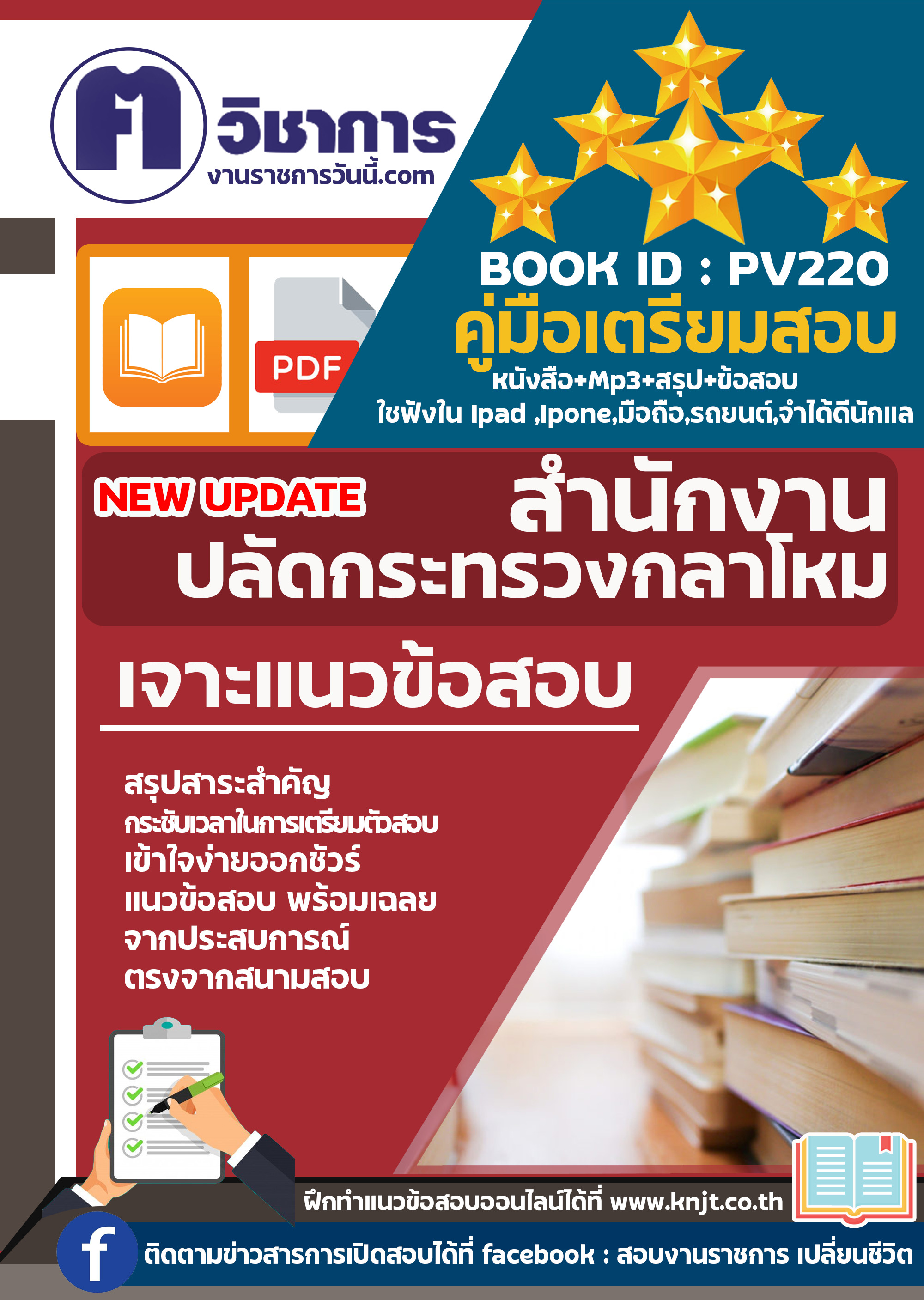 แนวข้อสอบช่างโลหะ สำนักงานปลัดกระทรวงกลาโหม