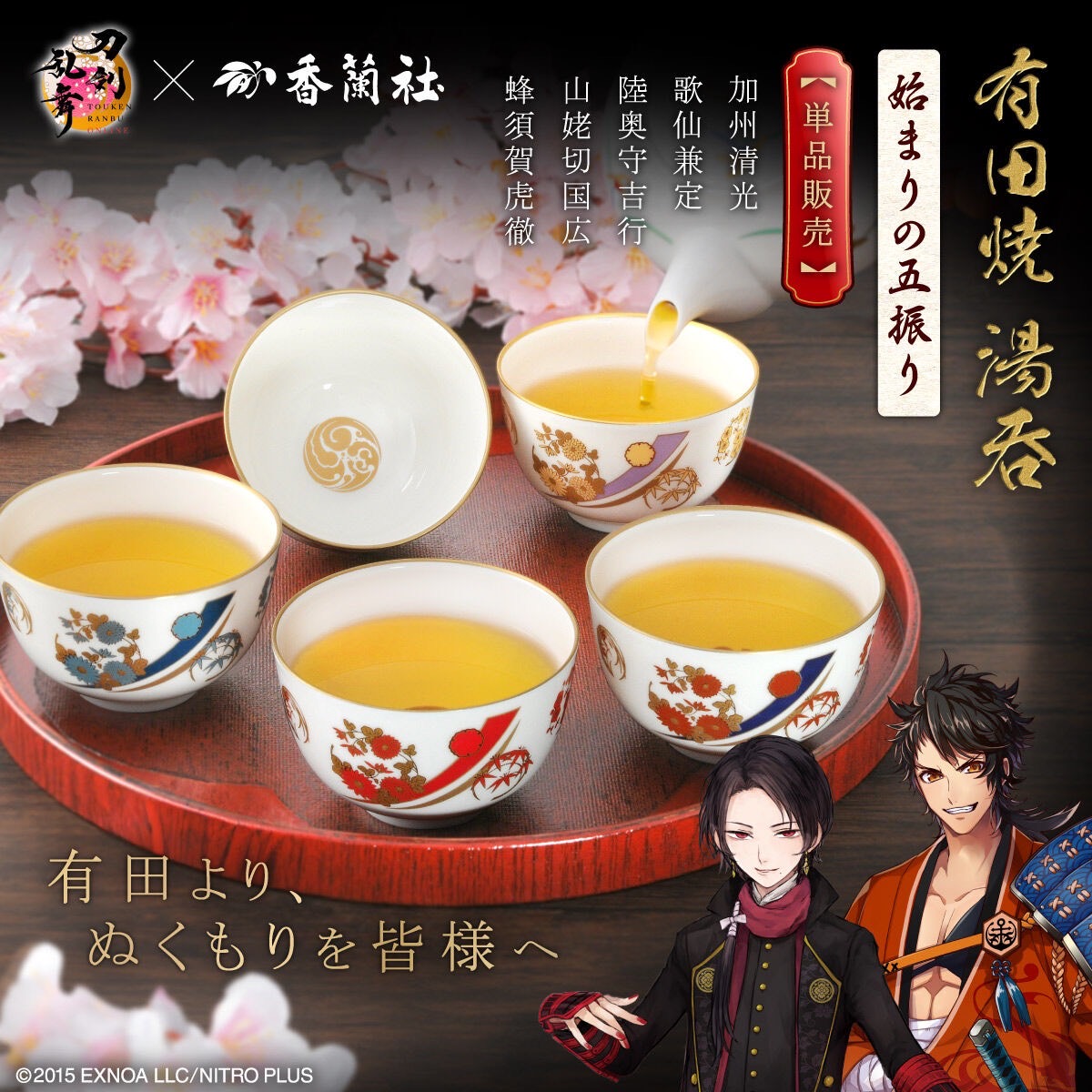 PRE-ORDER : Touken Ranbu ONLINE x Koransha Arita Ware Teacup -The Five Beginnings-
