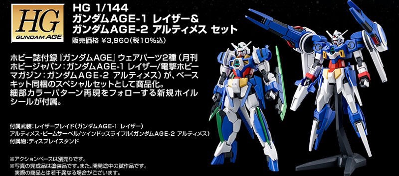 PRE-ORDER : HG 1/144 Gundam AGE-1 Razor & Gundam AGE-2 Ultimate Set