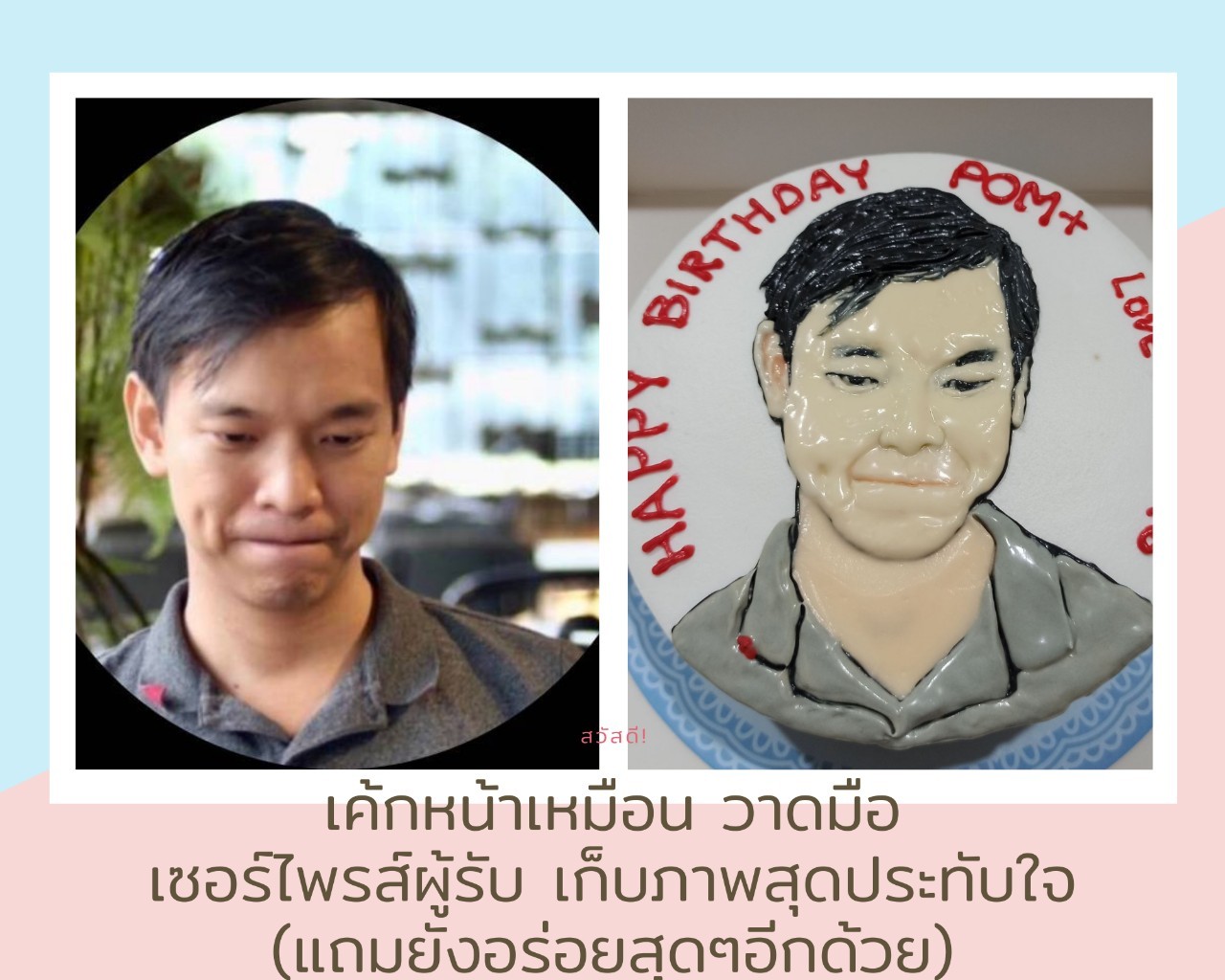 เค้กรูปเหมือน