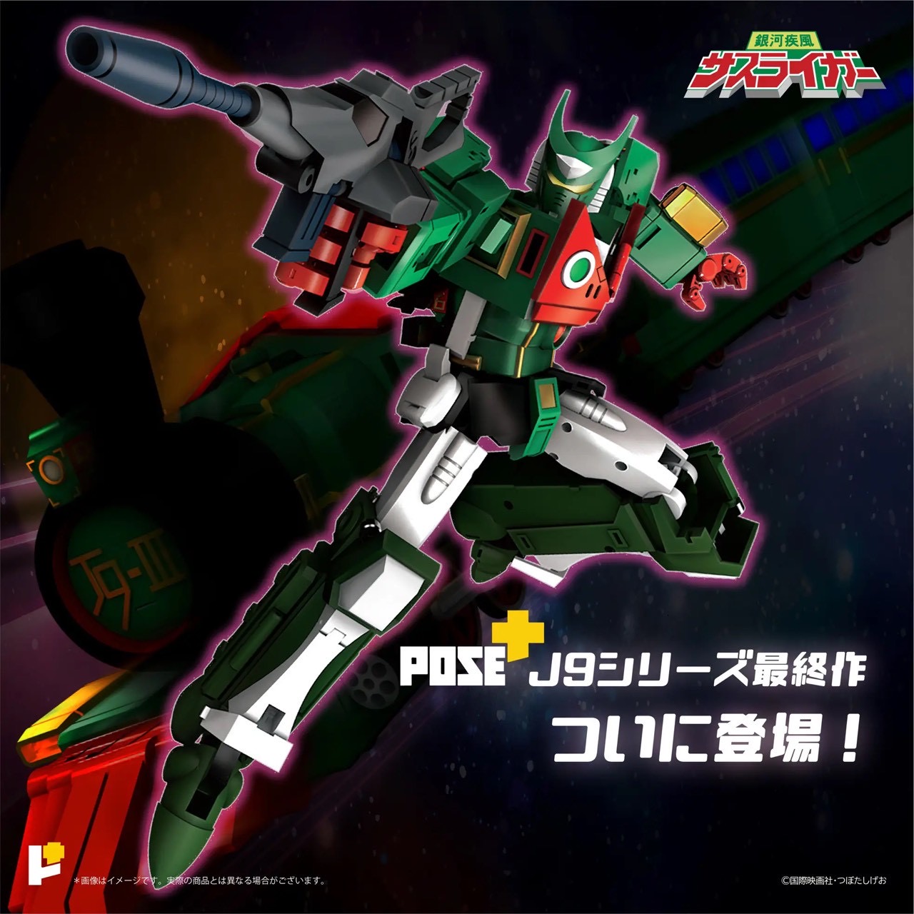 POSE+ Metal Series Metal Galactic Whirlwind Sasuraiger by AWAKEN STUDIO (Art Storm) (สภาพใหม่เปิดเช็ค)