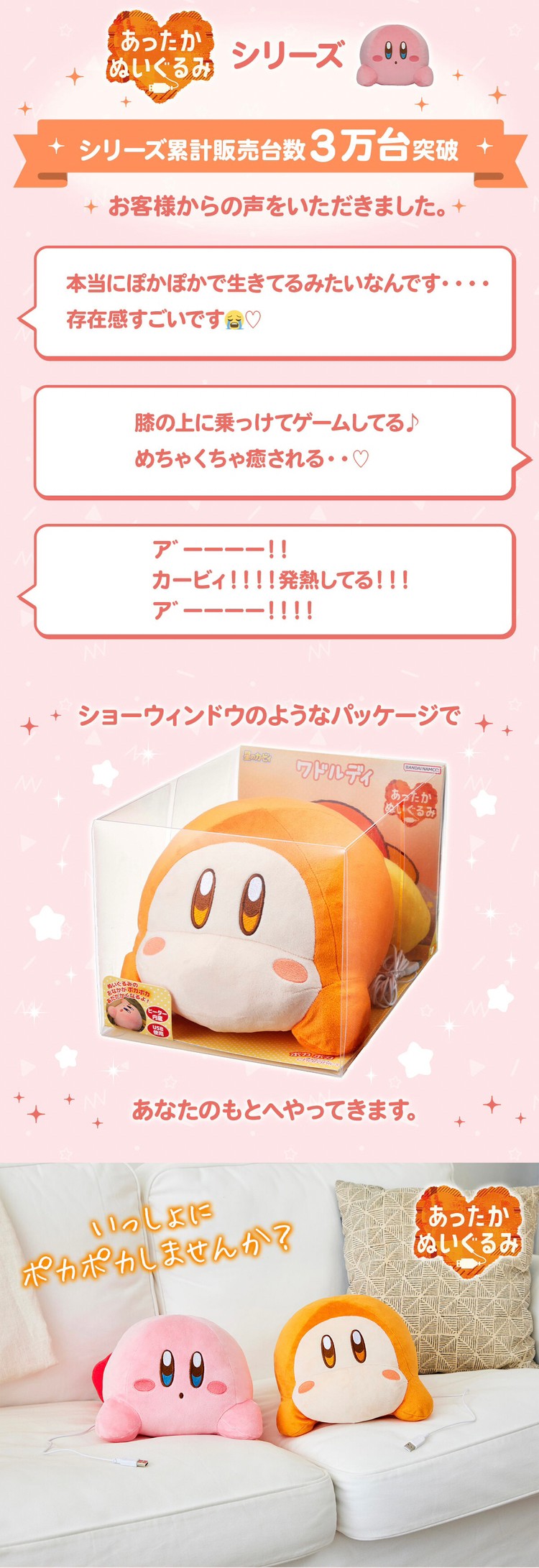 PRE-ORDER : Kirby's Dream Land Warm Stuffed Toy Waddle Dee