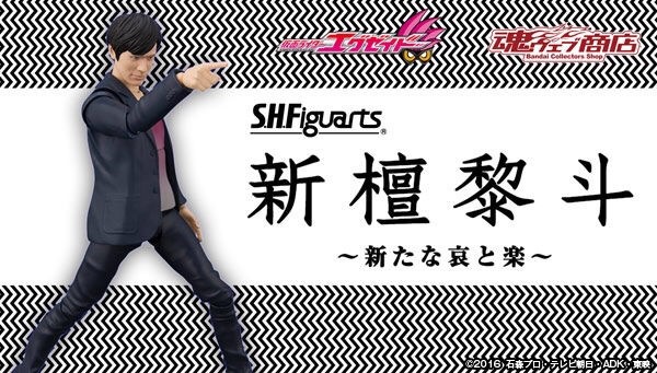 PRE-ORDER : S.H.FIGUARTS KUROTO DAN SHIN A NEW SORROW & FUN