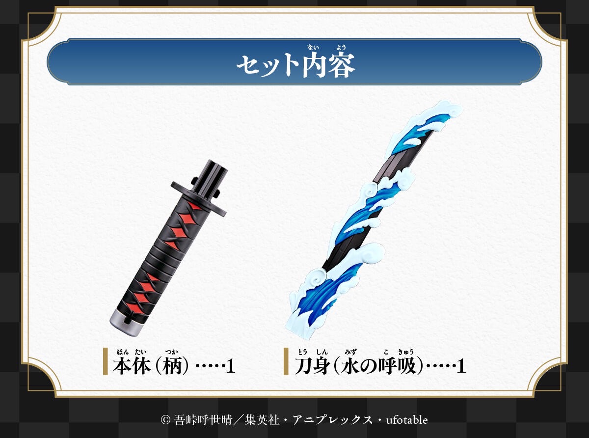 PRE-ORDER : Demon Slayer: Kimetsu no Yaiba DX Nichirin Sword Water Breathing