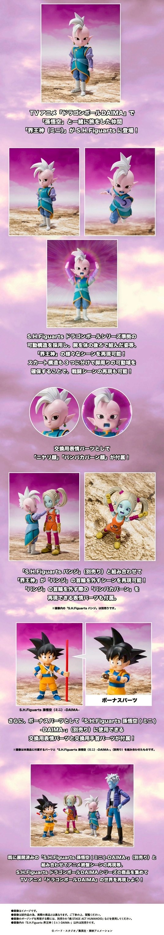 PRE-ORDER : S.H.Figuarts Supreme Kai (Mini) / Panzy -DAIMA-