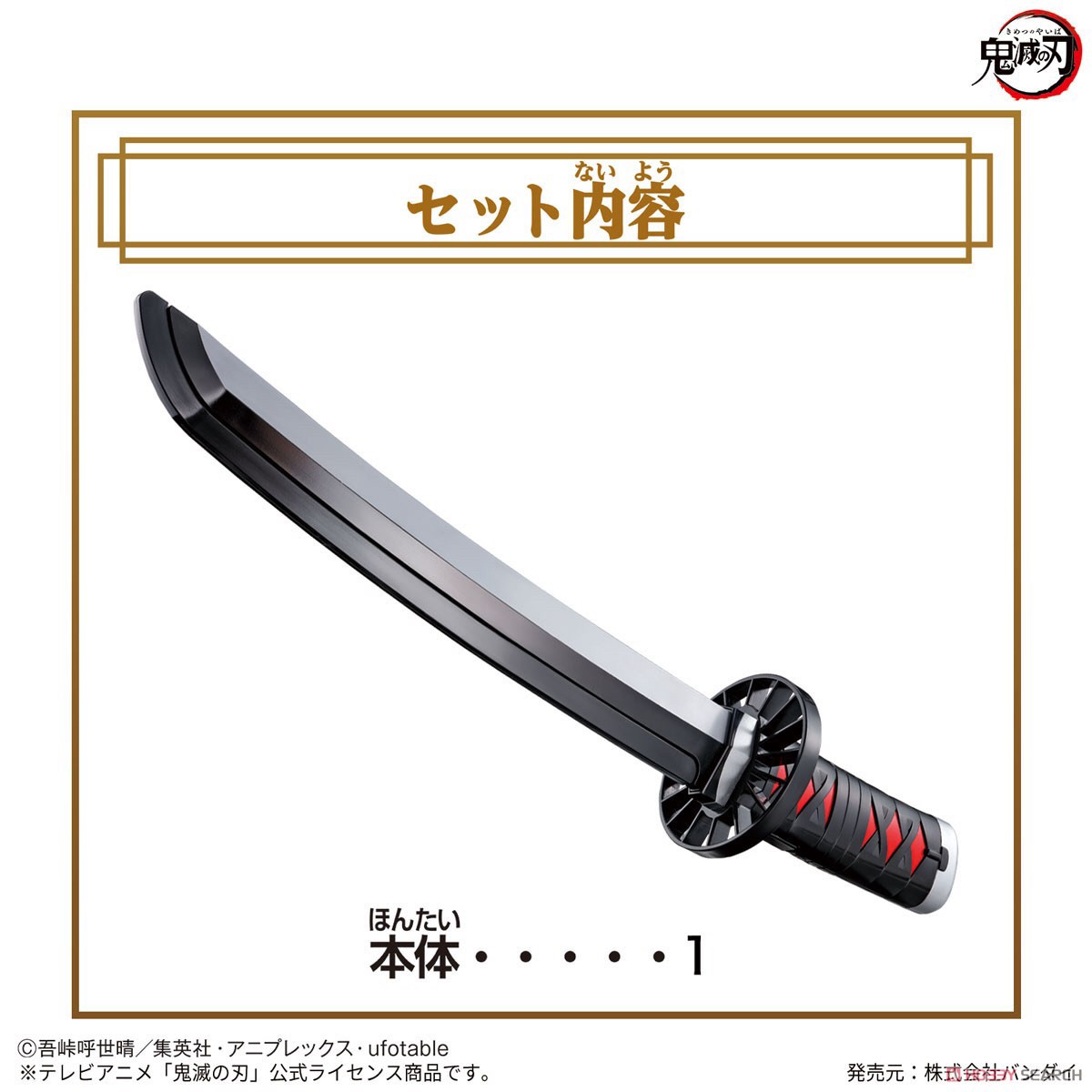 Demon Slayer: Kimetsu no Yaiba - Narikiri Nichirin Blade -Tanjiro Kamado- by Bandai