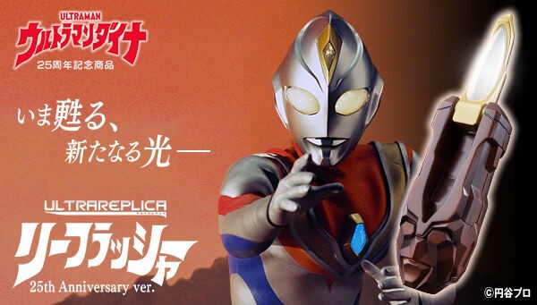 PRE-ORDER : Ultra Replica LIEFLASHER 25th Anniversary ver.