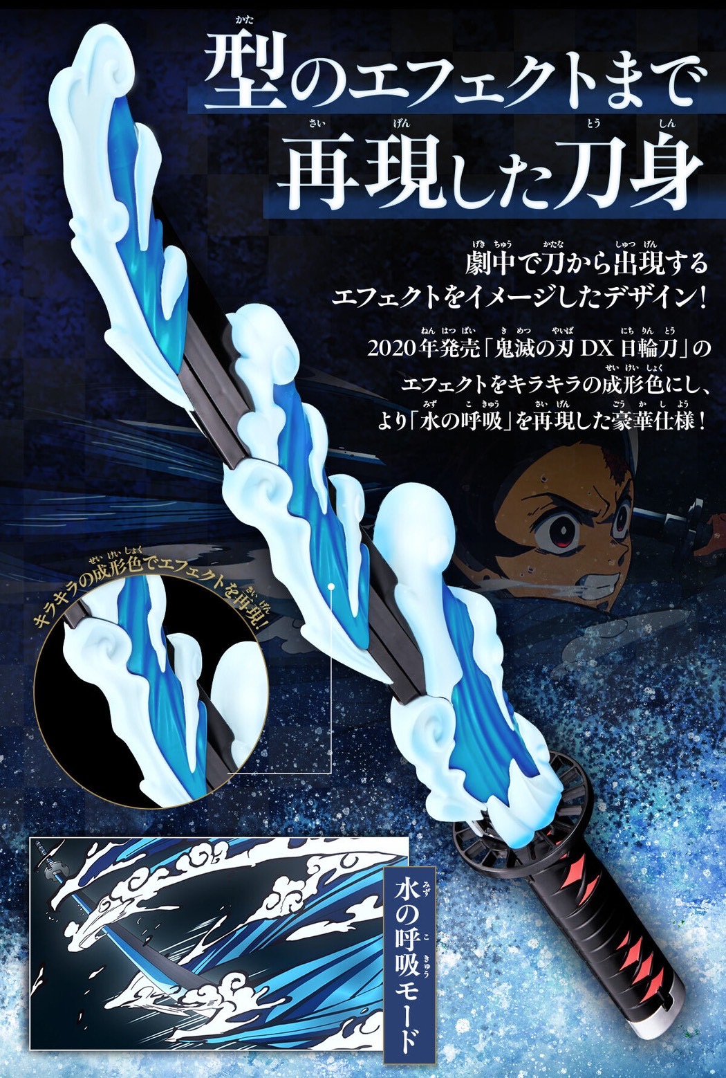 PRE-ORDER : Demon Slayer: Kimetsu no Yaiba DX Nichirin Sword Water Breathing