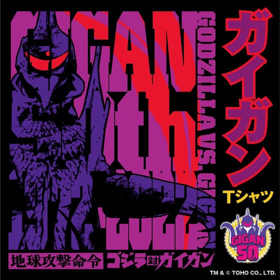 PRE-ORDER : Godzilla Gigan T-shirt