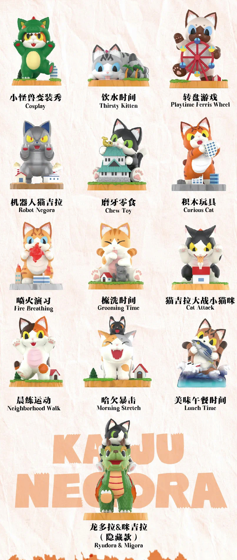 Blind Box ชุดน้องแมวก็อตซิลล่า ได้1ตัว - Kaiju Negora Godzilla Cat by Pop Mart (Set of 12 + 1secret)