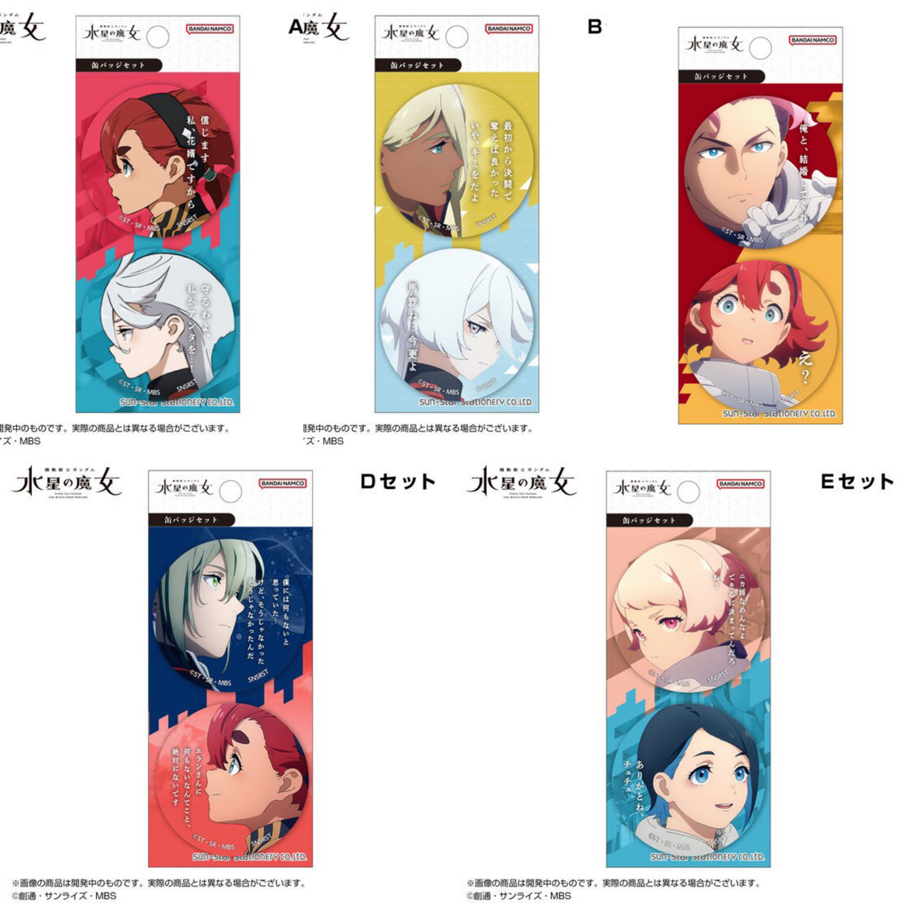 PRE-ORDER : Can Badge Set Mobile Suit Gundam The Witch from Mercury EXPO