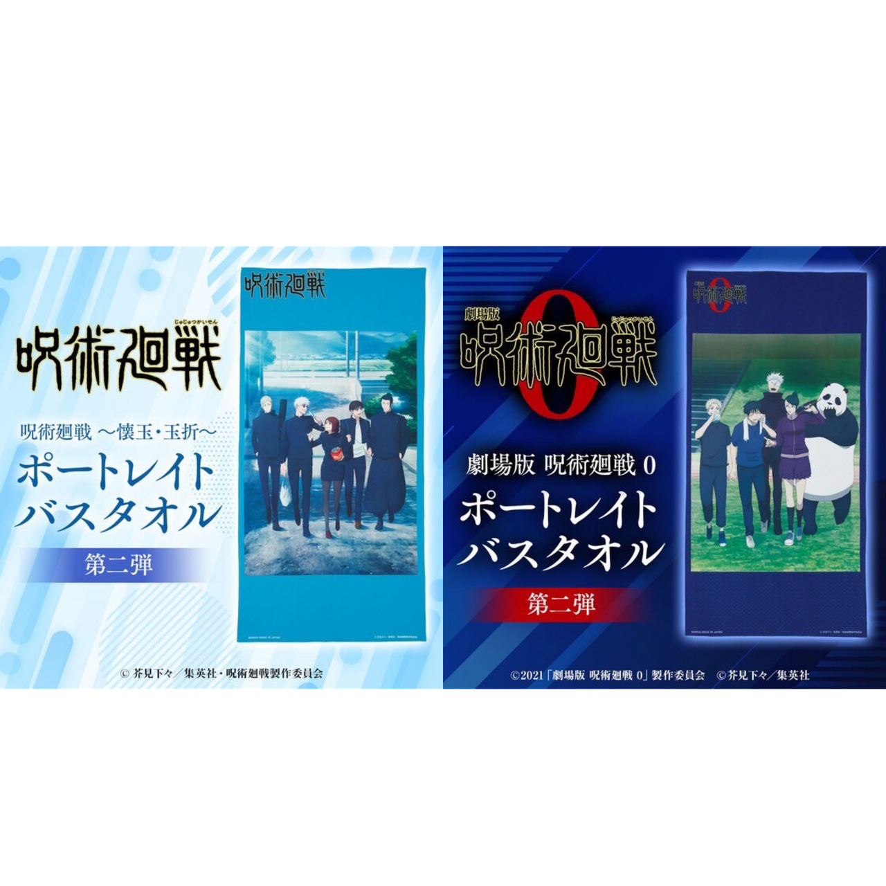 PRE-ORDER : Jujutsu Kaisen Portrait Bath Towel 2nd Edition