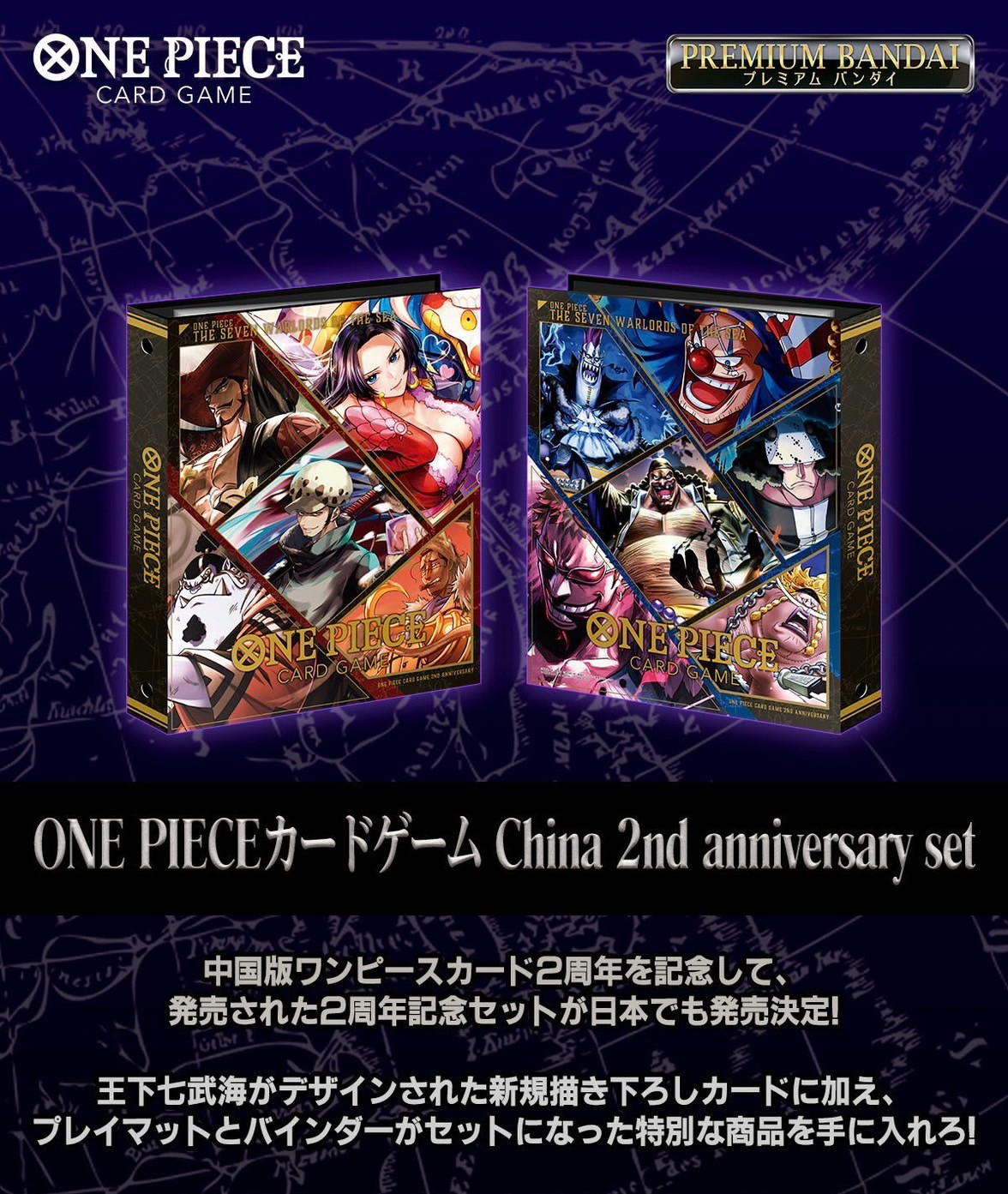 PRE-ORDER : ONE PIECE Card Game China 2nd Anniversary Set
